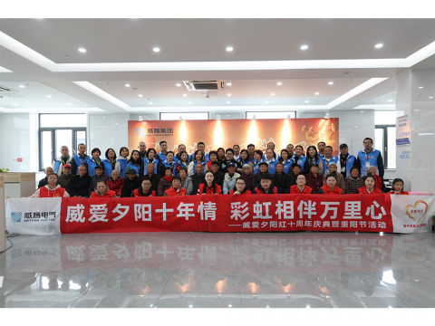 九九安康·爱满重阳 │ 威腾集团举办敬老节