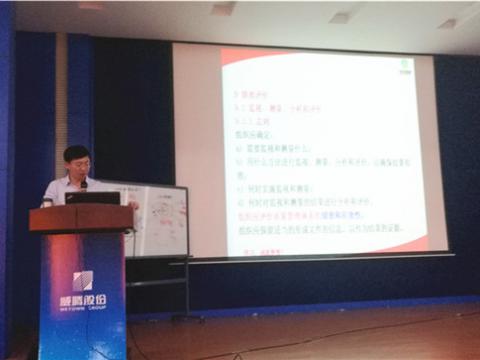 威腾集团举办2015版ISO9001标准知识培训