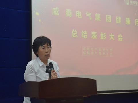 威腾集团第四届健康月总结表彰大会召开