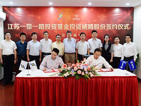 珠联璧合 共创辉煌——江苏一带一路投资基金投资威腾股份成功签约