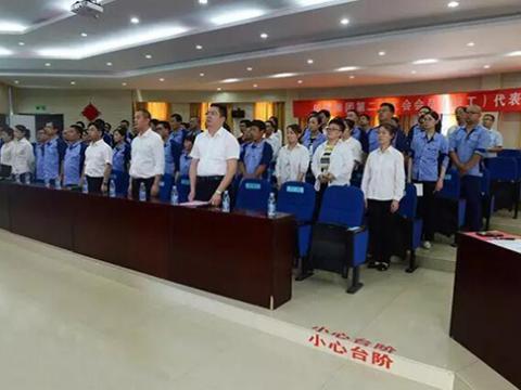 威腾集团工会召开第二次会员暨职工代表大会