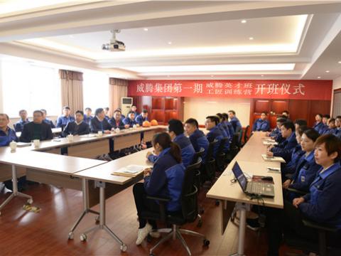 威腾首届英才班、工匠训练营顺利开班  
