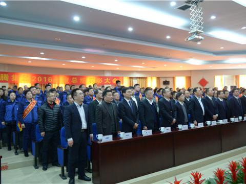 威腾集团举行2016年度总结表彰大会