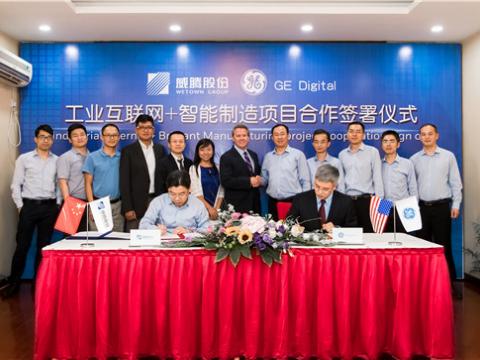 威腾股份与GE数字携手打造“工业互联网+智能制造”