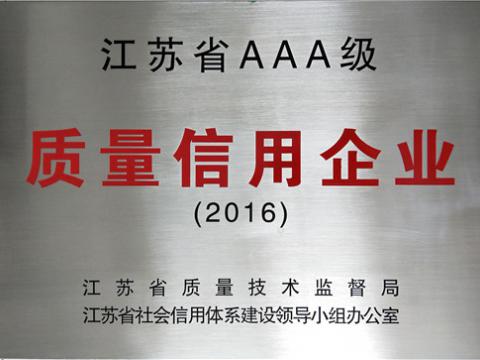 威腾被正式认定为“江苏省质量信用AAA企业”